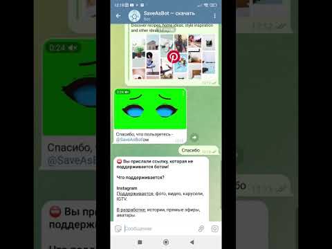 Как скачать видео из Pinterest в галерею телефона (с помощью телеграмм бота)