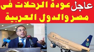 أسعار تذاكر الطيران من  مصر إلى السعودية شركة طيران نسما