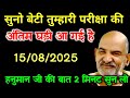 ✅15 अगस्त 2025 ka Neem Karoli Baba Ka Message || Neem Karoli Baba || Universe Message