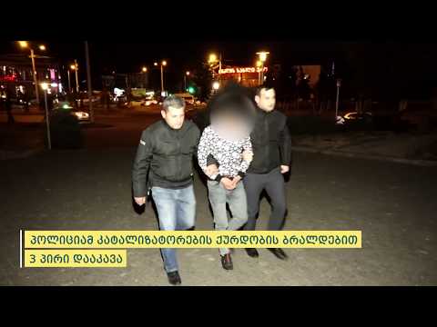 შინაგან საქმეთა სამინისტრომ ქურდობის ბრალდებით 3 პირი დააკავა