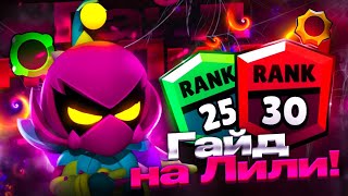 ПОЛНЫЙ РАЗБОР НОВОГО БРАВЛЕРА ЛИЛИ В BRAWL STARS!!! | ГАЙД НА НОВОГО МИФИЧЕСКОГО ПЕРСОНАЖА!!!