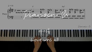IU 'Love wins all' / Piano Cover / Sheet