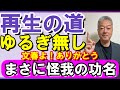 キャンセル料の新事実!? 映像業界の方からのご指摘を紹介 会計責任者に責任を押し付けて知らぬ存ぜぬの自民議員と雲泥の差 #再生の道 #キャンセル料 #文春砲