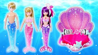 【推しの子】リカちゃんが人魚に変身DIY❤️星野アイ、ルビー、アクアをマーメイドに手作り工作✨100円ショップの材料と粘土でキラキラリメイク🌼アイドル⭐声真似