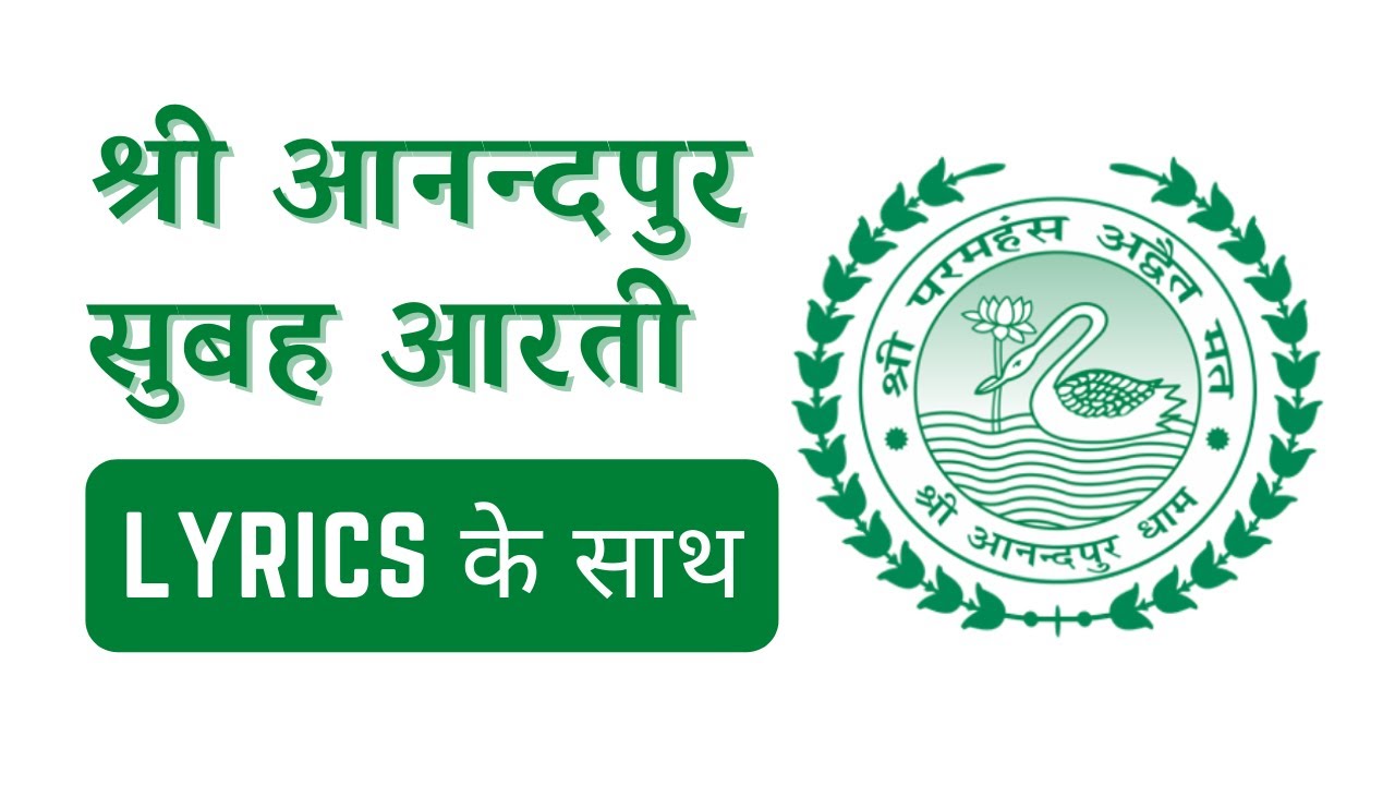 श्री आनन्दपुर सुबह की आरती with LYRICS | Shri Anandpur Morning Aarti |  SSDN Morning Aarti
