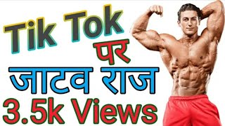 Jatav ke choro ne tik tok par machaya kohram