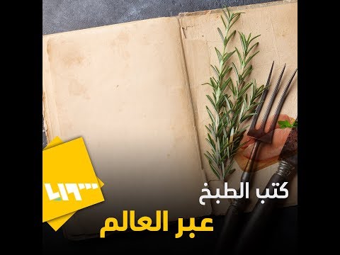 فيديو: ماذا يعني التخلي عن الطبخ