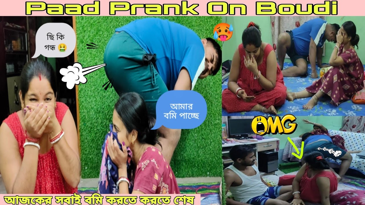 Paad Prank on My Sweet Boudi🤣আজকে সবাই বুঝতে পারলে আমি কি জিনিস😅