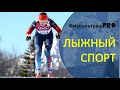 #лыжныйспорт #skiing  ⛷️ Всё о видах ЛЫЖНОГО СПОРТА! Категории, разновидности и направления / фильм1