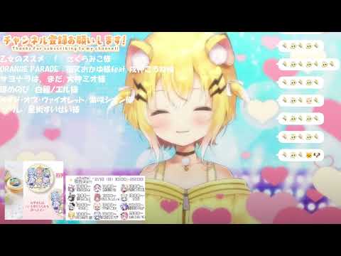 [小日向千虎] ORANGE PARADE / 猫又おかゆ (歌枠切り抜き)
