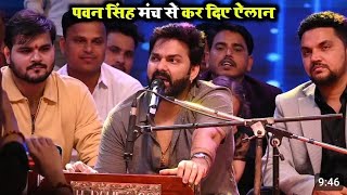 Pawan Singh अपने भाई रघु भैया के बहु भोज में