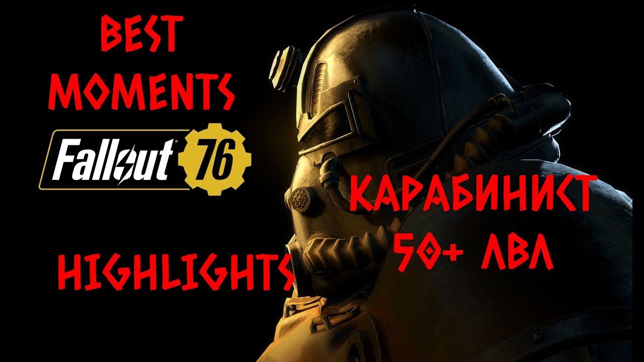 BEST MOMENTS HIGHLIGHTS FALLOUT 76 (2)