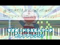 すすめ!ドラえもんマーチ/ピアノアレンジ