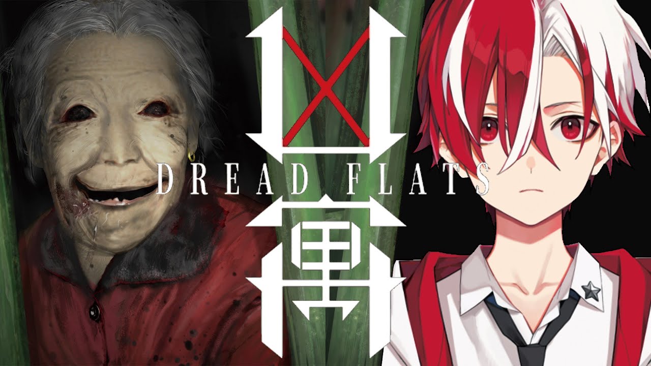 事故物件に住むことになりました【Dread Flats/凶寓】