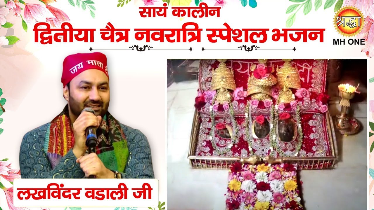 Navratri Special Bhajan Lakhwinder Wadali  Maa Vaishno Devi Darbar  Evening Bhajan 10042024