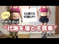 【50代ダイエット】1年7ヶ月で33kg痩せた主婦