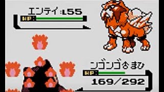 ポケモン金銀対戦動画 55エンテイ Youtube