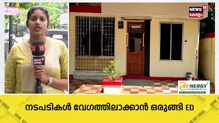 ''ഡ്രൈവറുടെ ആശങ്ക പരിഹരിക്കും''; ED വാഹനം ആക്രമിച്ച സംഭവത്തിൽ പ്രതികരിച്ച് AA Rahim |Pinarayi |N18S