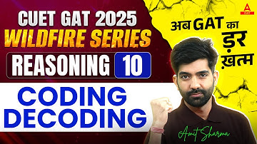 CUET 2025 General Aptitude Test | Coding Decoding | CUET Reasoning | Day 10