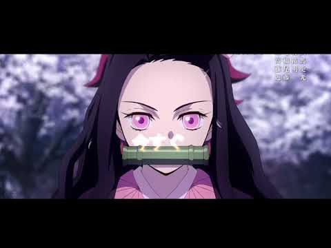 【AMV】鬼滅の刃-敗北の少年-惡鬼減殺