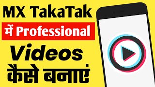 MX TakaTak Me Video Kaise Banaye | How To Make MX TakaTak Videos In Hindi screenshot 5