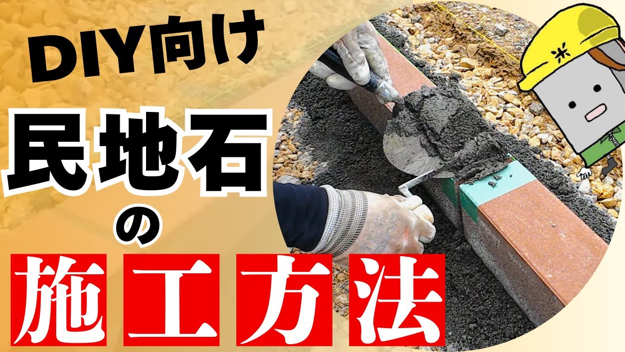 民 地 石 と は