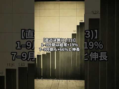 DIC（4631） #投資 #決算銘柄 #高配当株