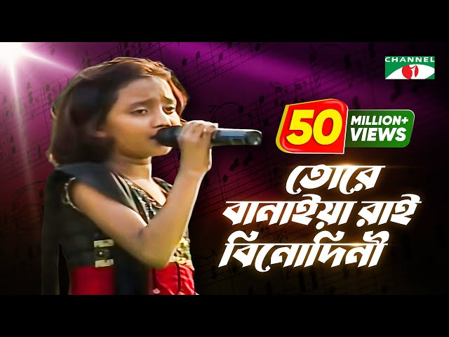 Tore Banaiya Rai Binodini | Jhuma | Bangla Song | Khude Gaanraj 2008 | Channel i TV class=