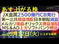 JX金属、2500億円CB発行。第一三共増益増配。メルカリ増益。オリックス増益増配。MS&AD上方~あす上がる株 2026年5月12日(火)に上がる銘柄。最新の日本株情報。高配当株の株価やデイトレ情報