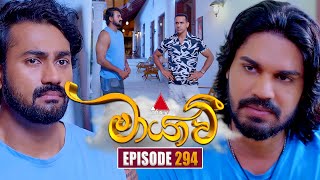 Maayavi (මායාවී) | Episode 294 | 24th October 2025 | Sirasa TV
