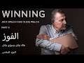 يعني إيه الإستراتيجية وإزاي نحددها جاك ولش  الجزء السادس مع صبري زايد