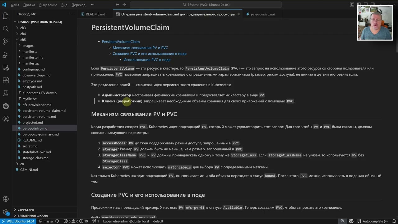 kubernetes начало Persistent Volumes [02] [2025]
