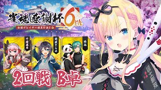 【 #雀魂6周年 】雀魂感謝杯6th 2回戦B卓 あまこも視点🀄🐾【 天籠りのん / Sony Music VEE 】