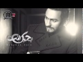 تعالى نعيش - تامر حسني \ Ta3ali N3esh - Tamer Hosny