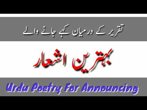 Urdu Poetry For Announcing part 2|| نظامت کے لیے اشعار || Nezamat ke liye ashaar||