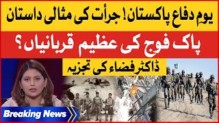 Pakistan Defense Day | Pak India 1965 War | Fiza Khan Analysis | Breaking News