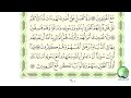 الجزء 10 الربع 8 حدر د ماهر علوان