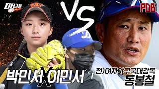 [마녀들 시즌2 특별편] 전국 최강의 여고생이 마운드 위에서 사야 박살 내는 중!