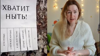 Хватит ныть - stop whining // Russian vocabulary enlargement // RUS/ENG subtitles