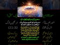 Quran vs Science 🌍 | Atmosphere as a Protective Shield Explained (Surah Al-Anbiya 21:32)