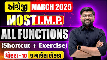 STD 10 English (SL) Functions યાદ રાખવાની શોર્ટકટ ટ્રિક | March 2025 | Vijay Nakiya