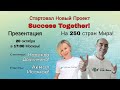 20 Октября! Запуск Акции + Заработок в интернете! Доходы от 1000$ в месяц! Начало в 17:10 Москвы!