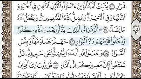 سورة ابراهيم الصفحة 259 الشيخ محمد صديق المنشاوي