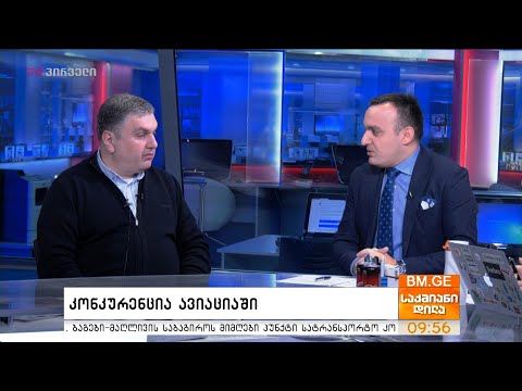 #საუბრებიავიაციაზე - კონკურენცია ავიაციაში