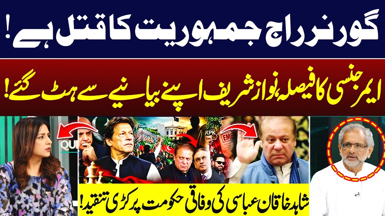 Governor Rule in KP | Why Nawaz Sharif Changed His Narrative? | Shahid Khaqan Abbasi  |Hum News