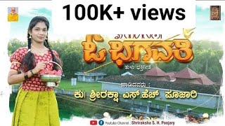 O Bhagavathi Tulu Devotional Song Rendered By Shriraksha S H Poojary