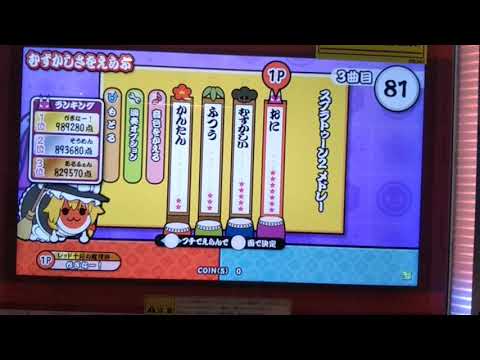 【太鼓の達人】スプラトゥーン2メドレー(裏)