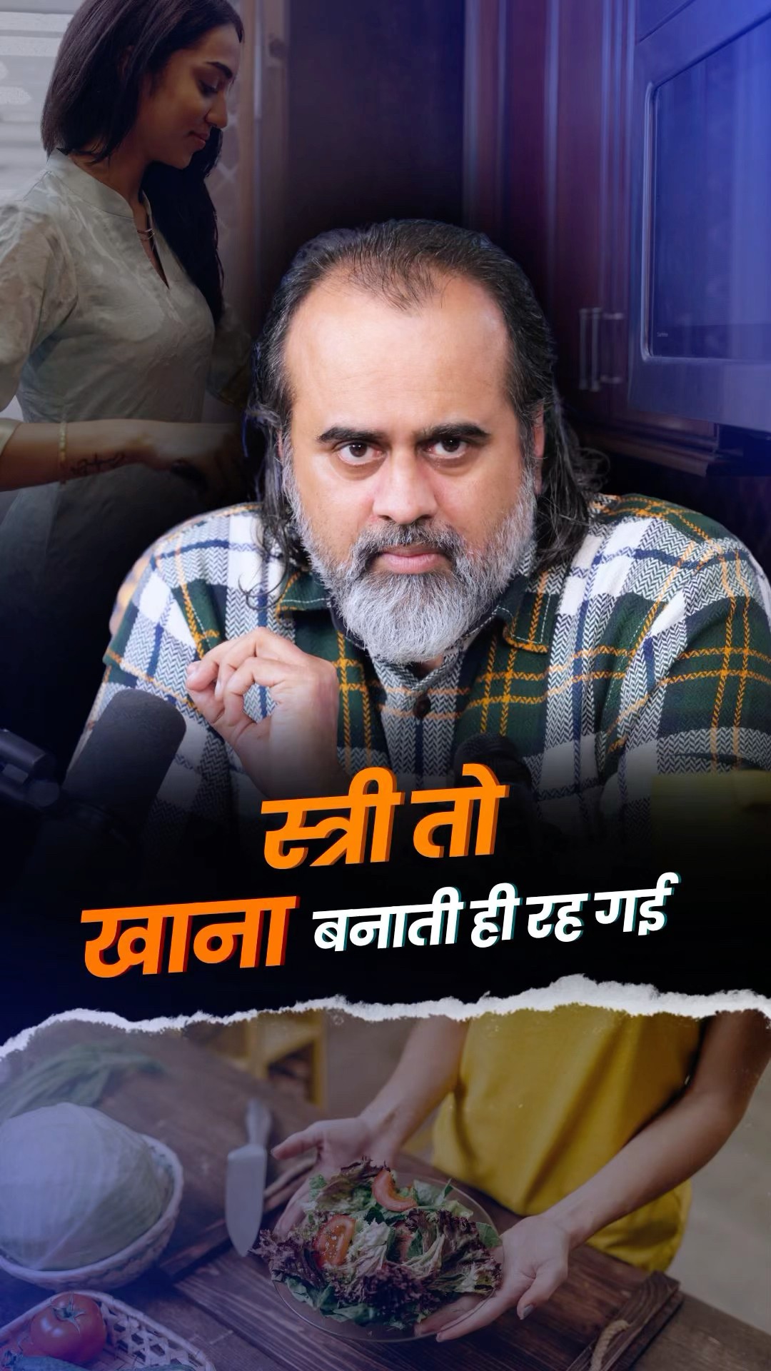 स्त्री तो खाना बनाती रह गई! || आचार्य प्रशांत