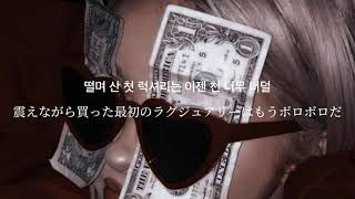 【和訳】Racks On Racks/Chin,SUPERBEE,Ck,Uneducated Kid