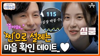 [#신랑수업] 홍대 핫플 데이트♨ 다른 듯 비슷한 두 사람(?) 동완♥윤아 마음의 거리는? #김동완 #윤아 #홍대 | 요즘남자라이프 신랑수업 102 회